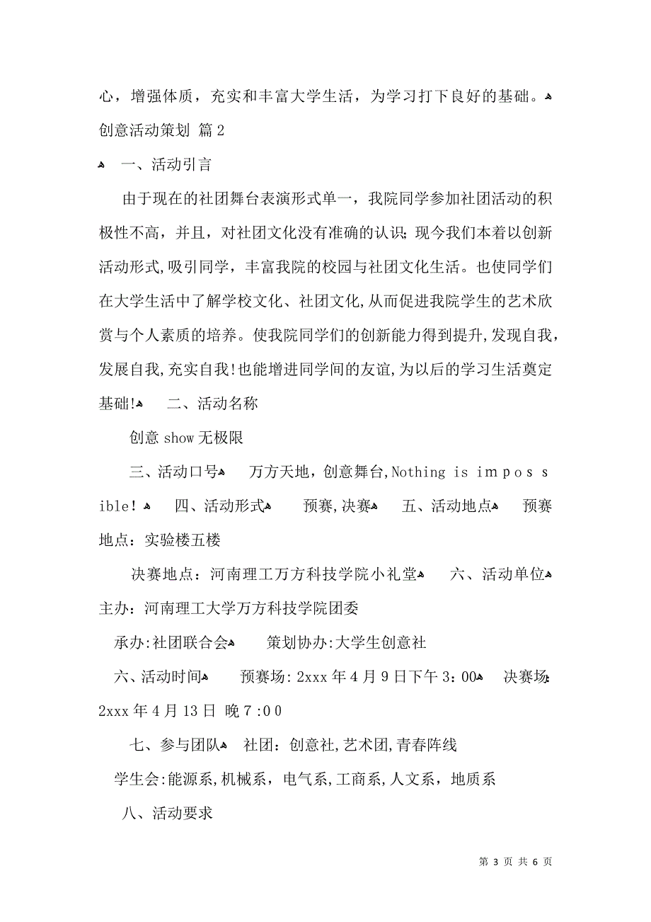 创意活动策划篇22_第3页