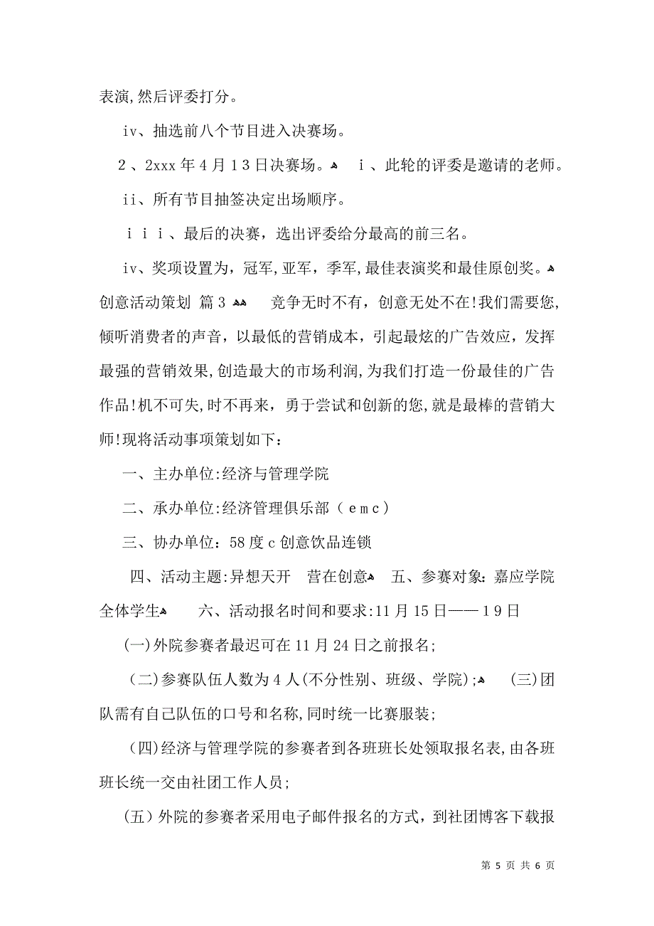 创意活动策划篇22_第5页