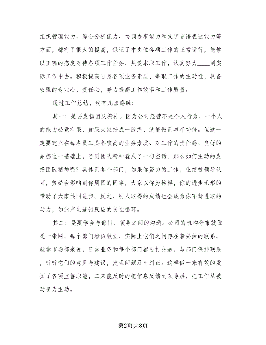 新媒体编辑个人年终总结范文2023年（3篇）_第2页