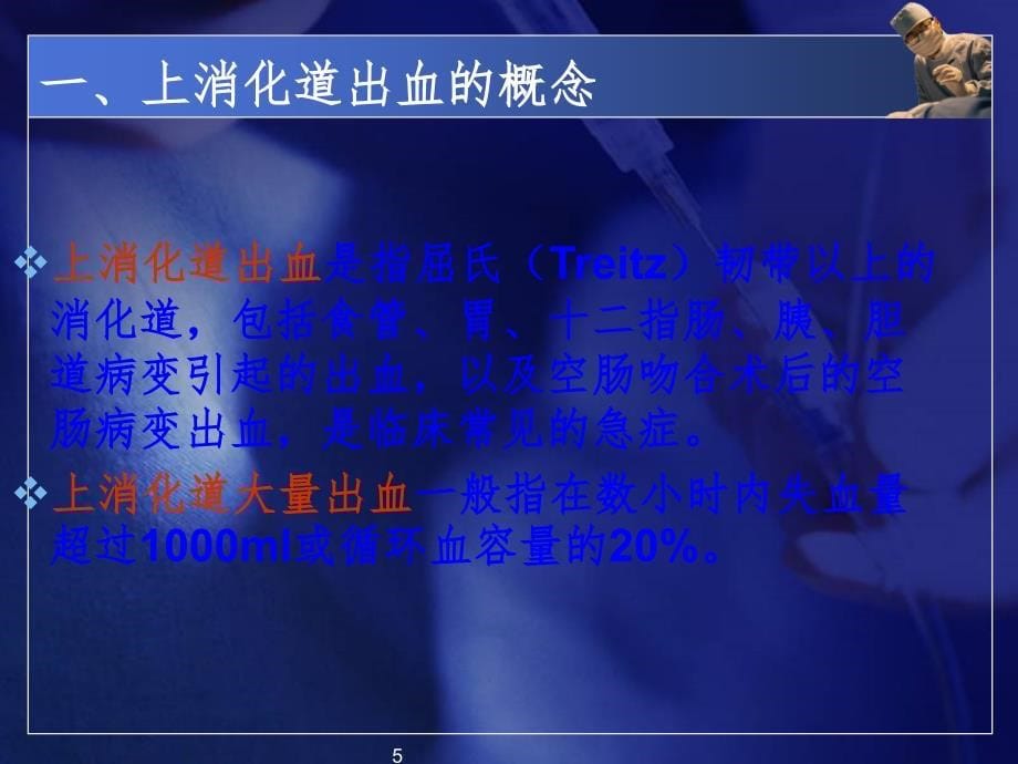 血证中医护理查房课堂PPT_第5页