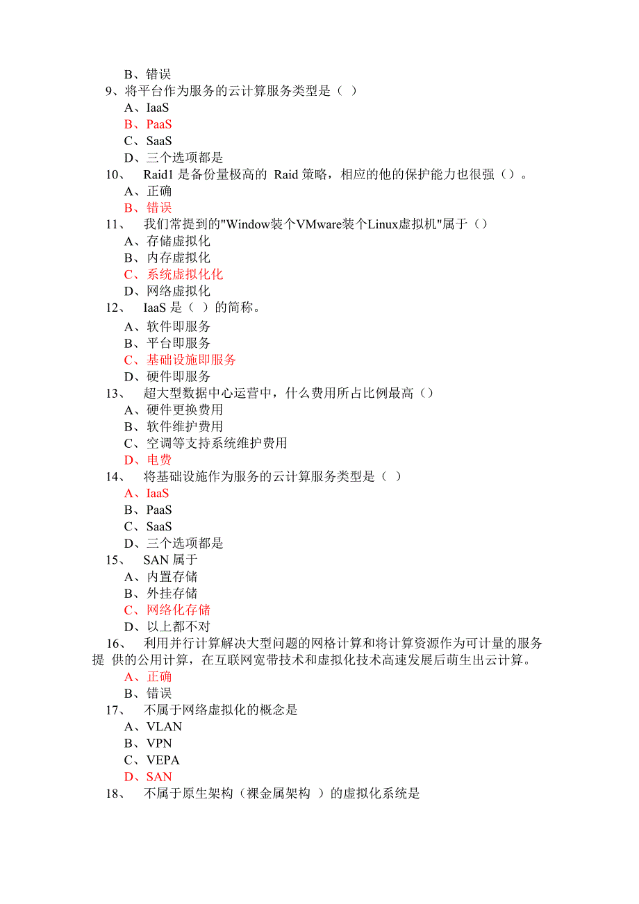 云计算测验题库_第2页