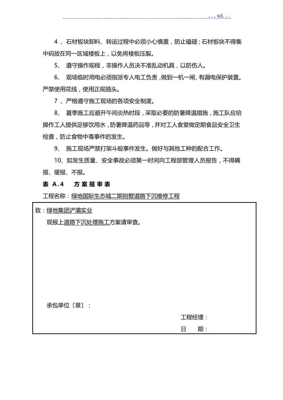 地坪下沉处理方案_第5页