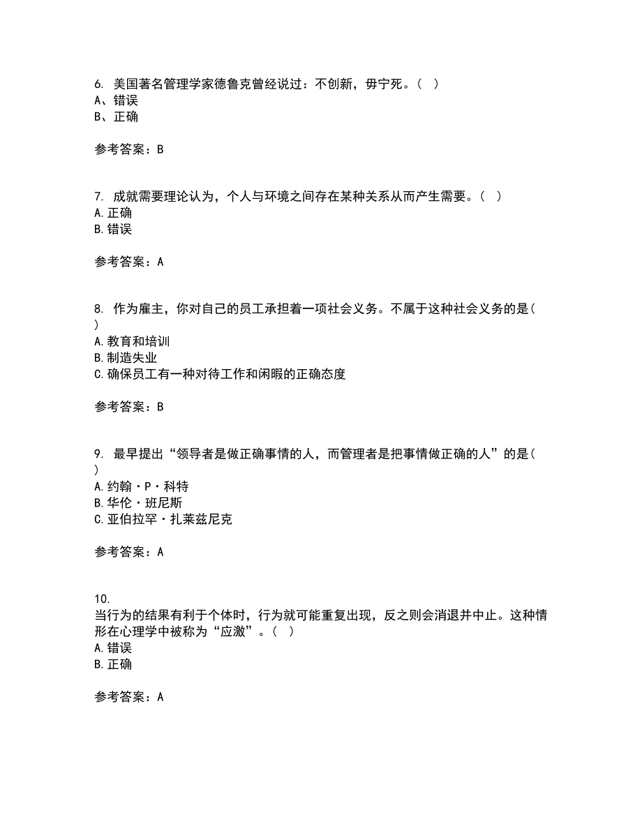 大连理工大学21秋《管理学》基础平时作业一参考答案28_第2页