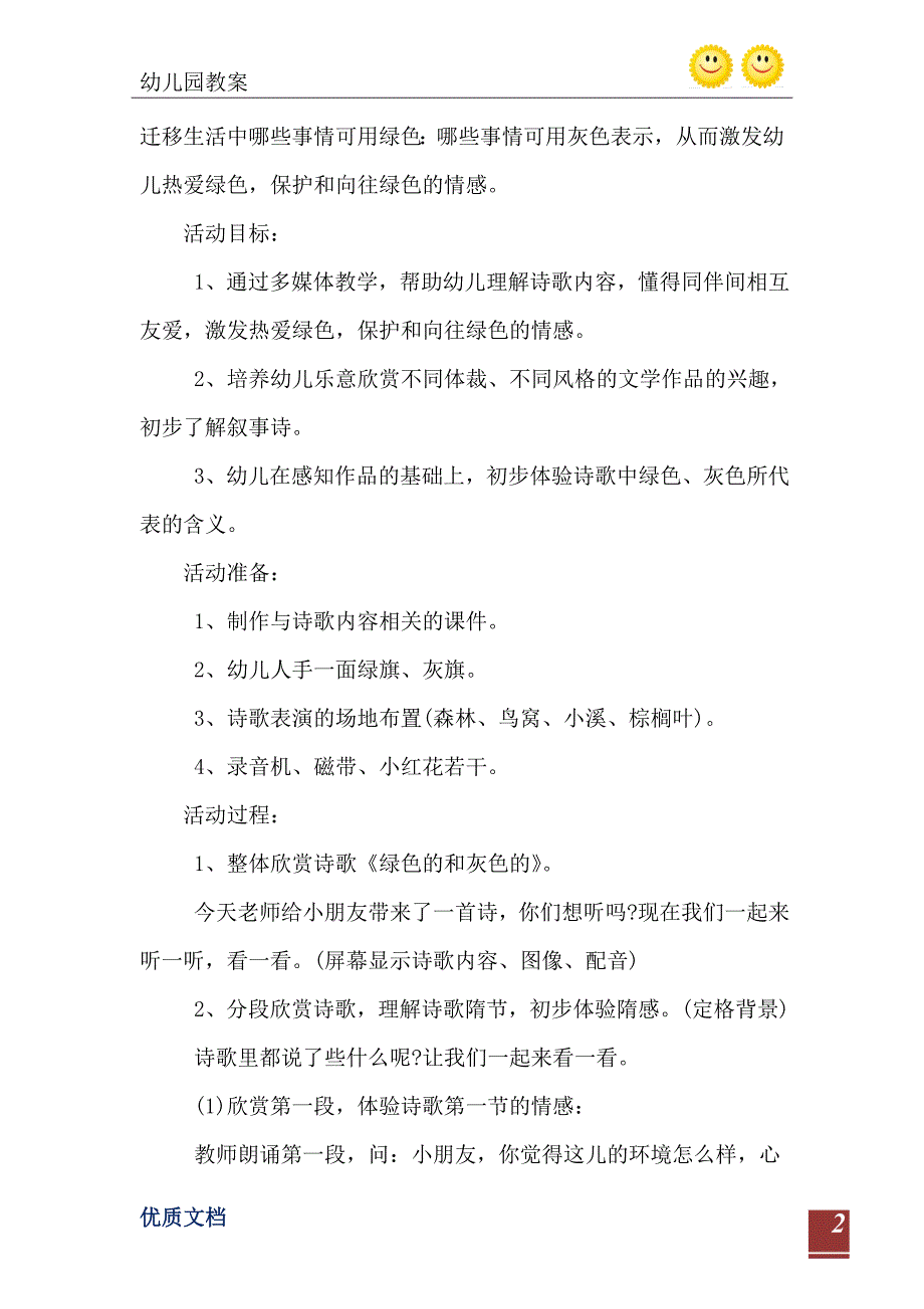 2021年大班语言优质课教案绿色的和灰色的_第3页