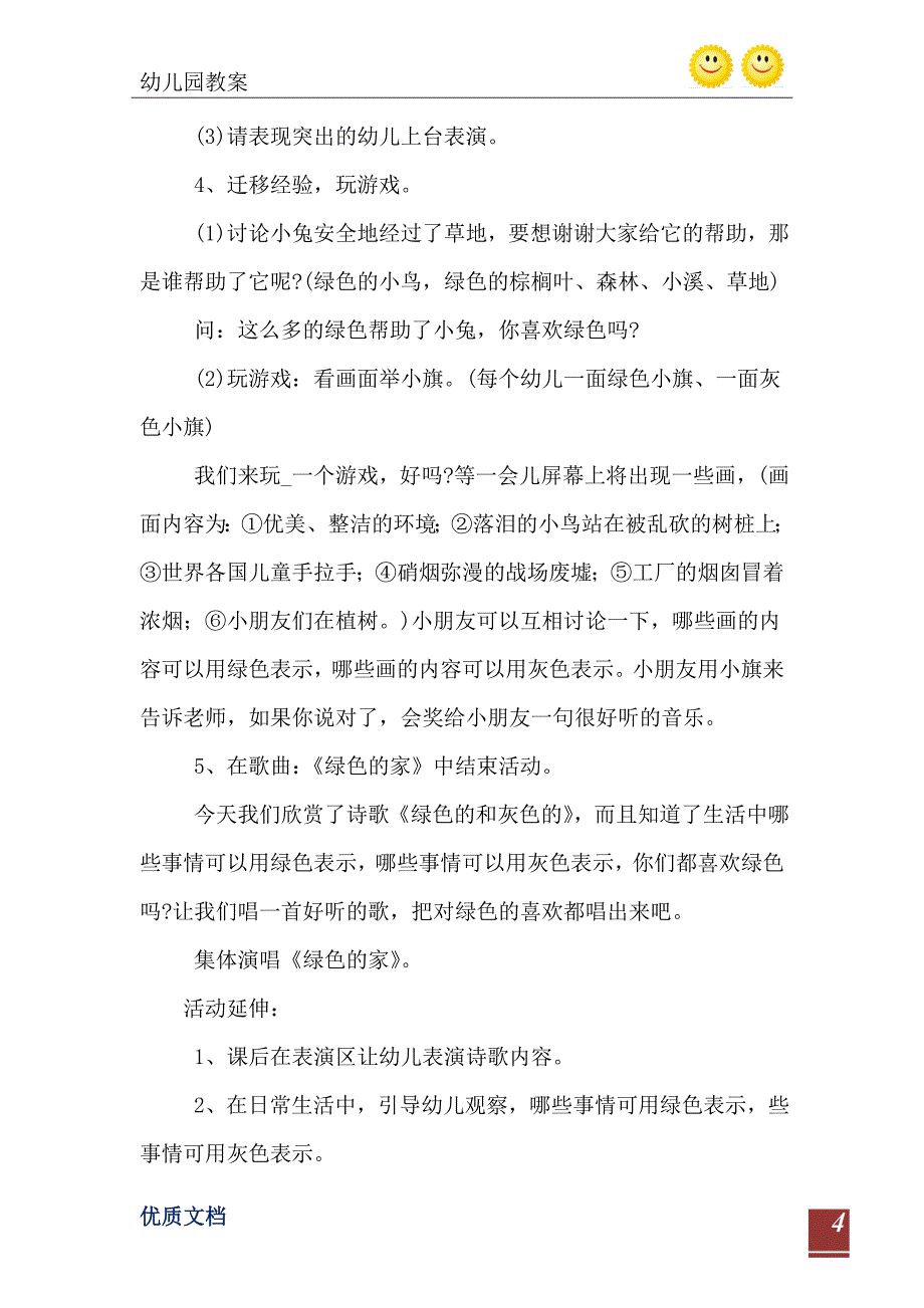 2021年大班语言优质课教案绿色的和灰色的_第5页