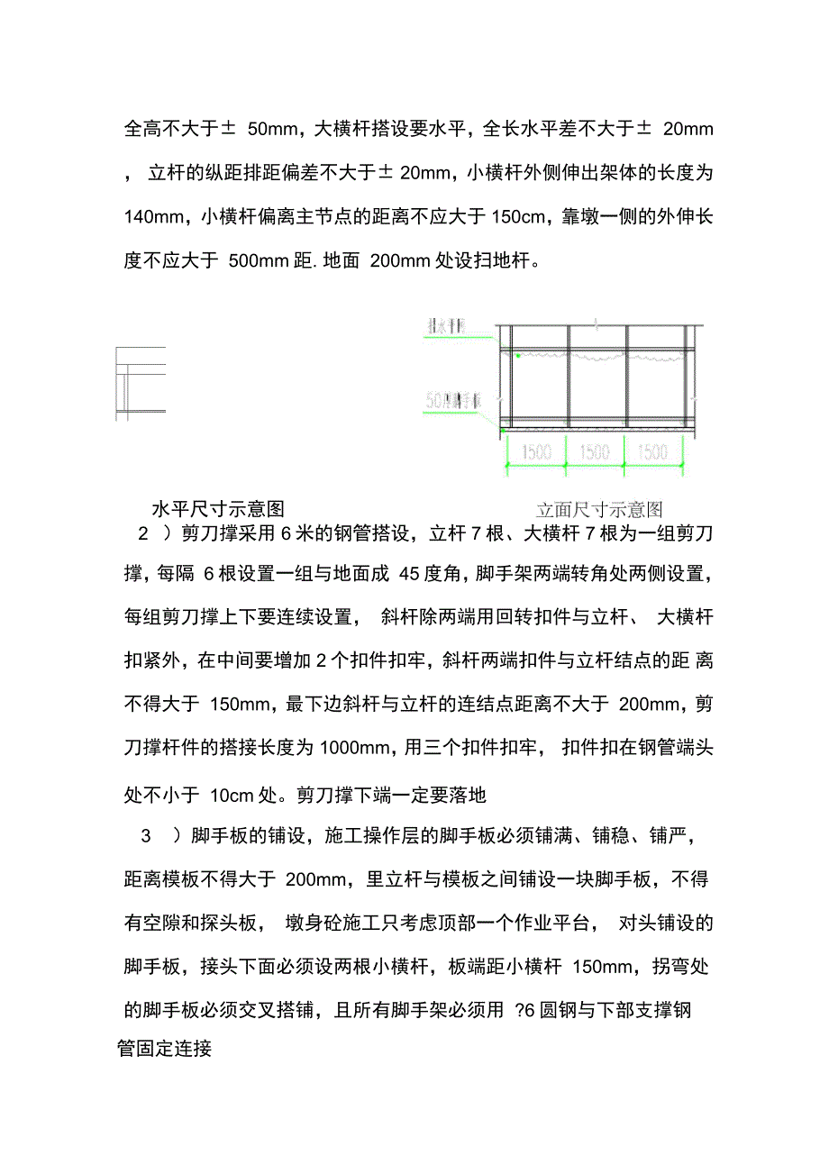 墩身施工脚手架搭设防护方案_第3页