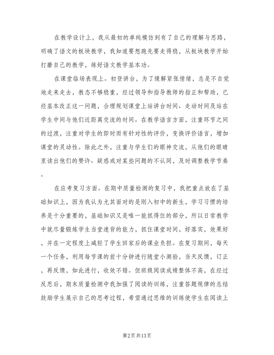 语文优秀教师工作总结（四篇）.doc_第2页