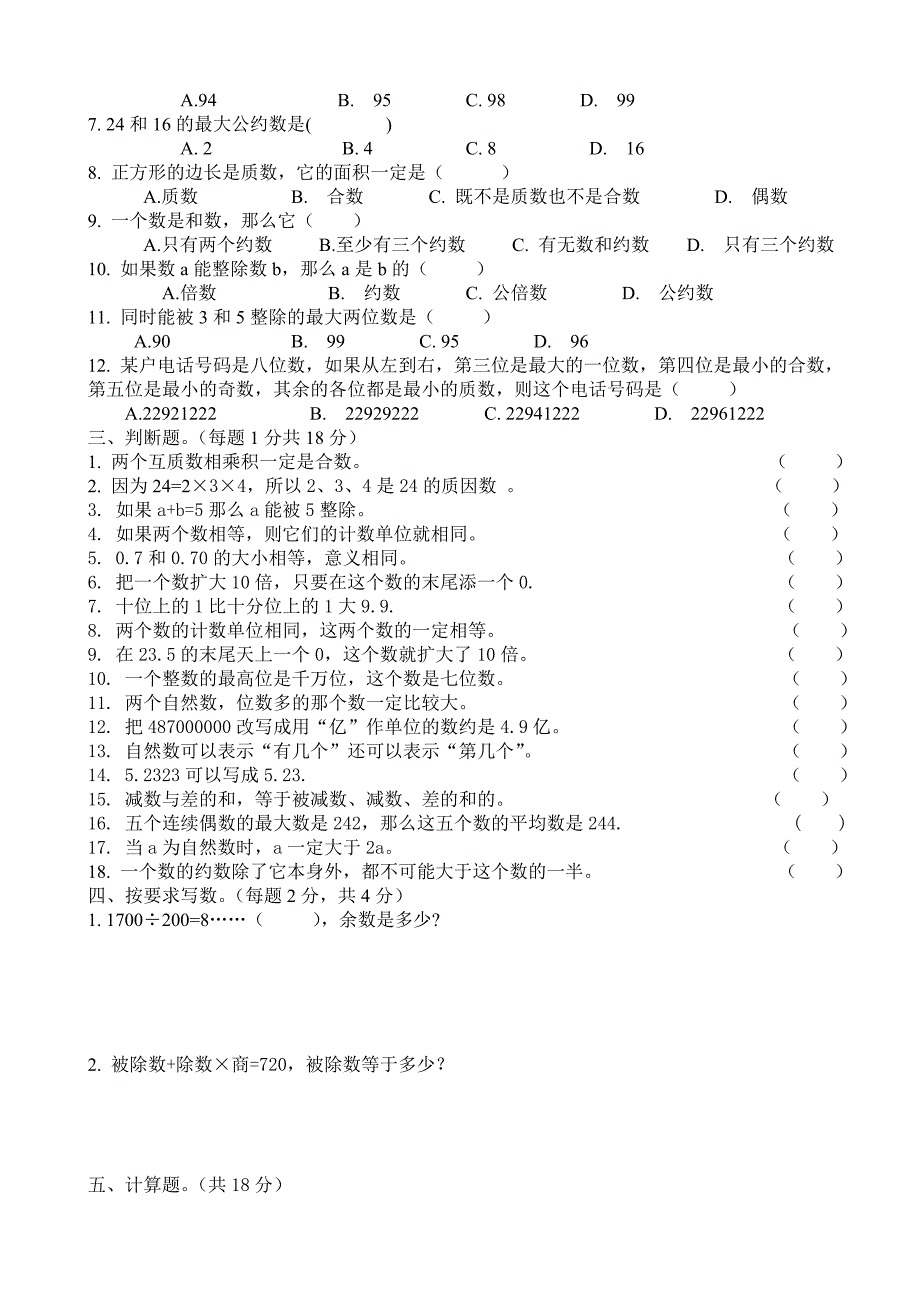 小学六年级数学总复习(专题训练卷)_第2页