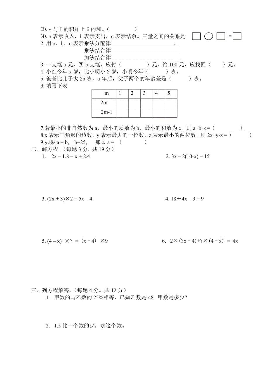 小学六年级数学总复习(专题训练卷)_第5页