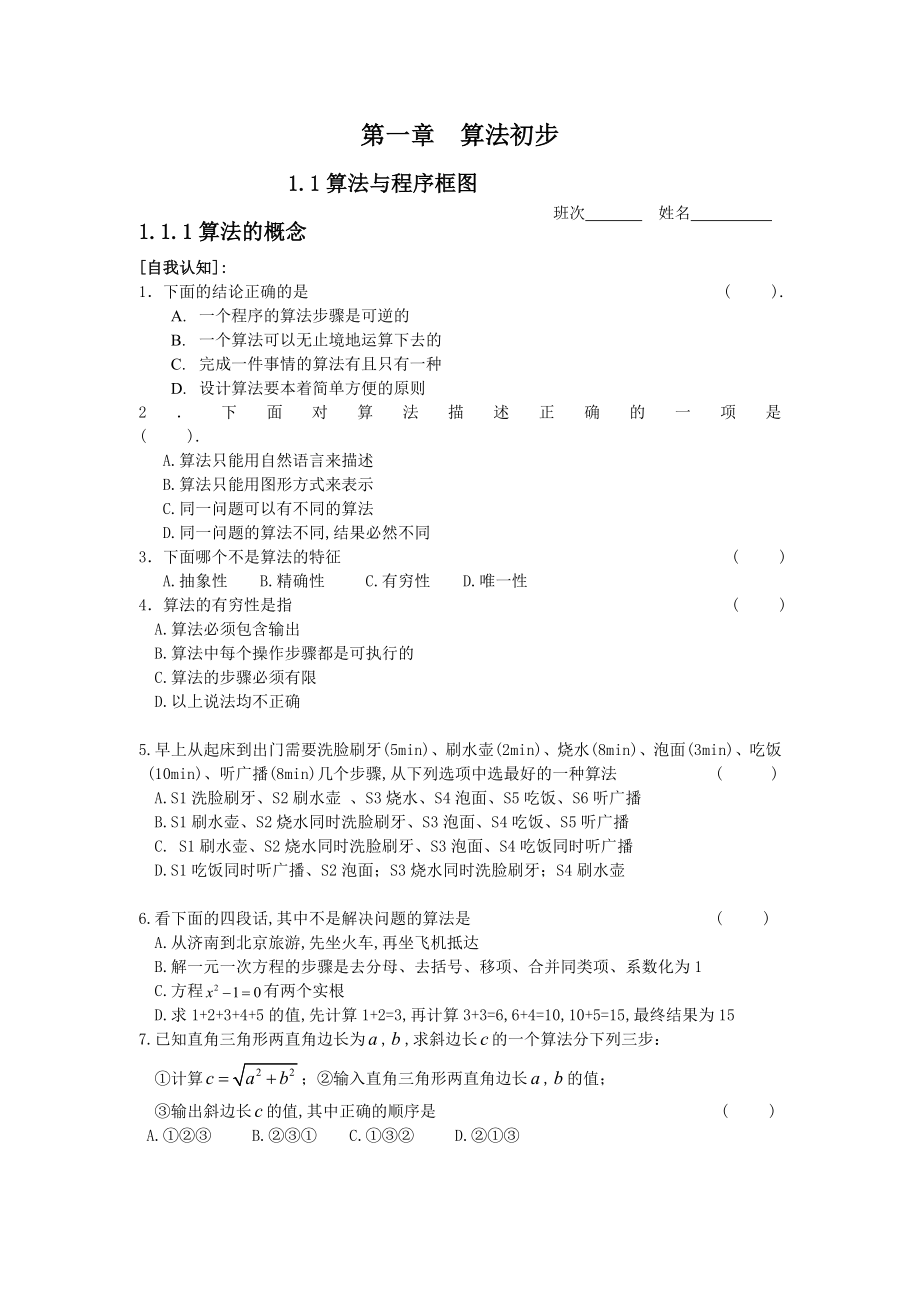 数学必修3整套练习一课一练90页_第1页