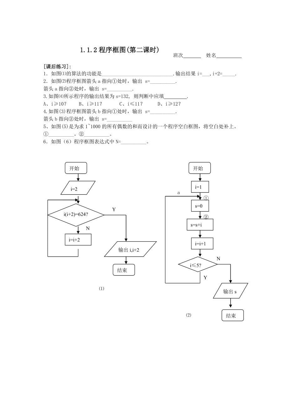 数学必修3整套练习一课一练90页_第5页