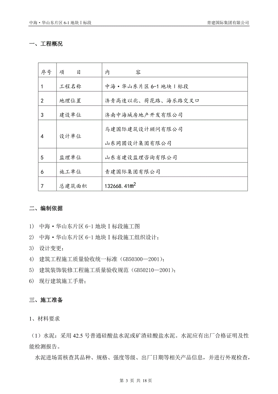 粉刷施工方案_第3页