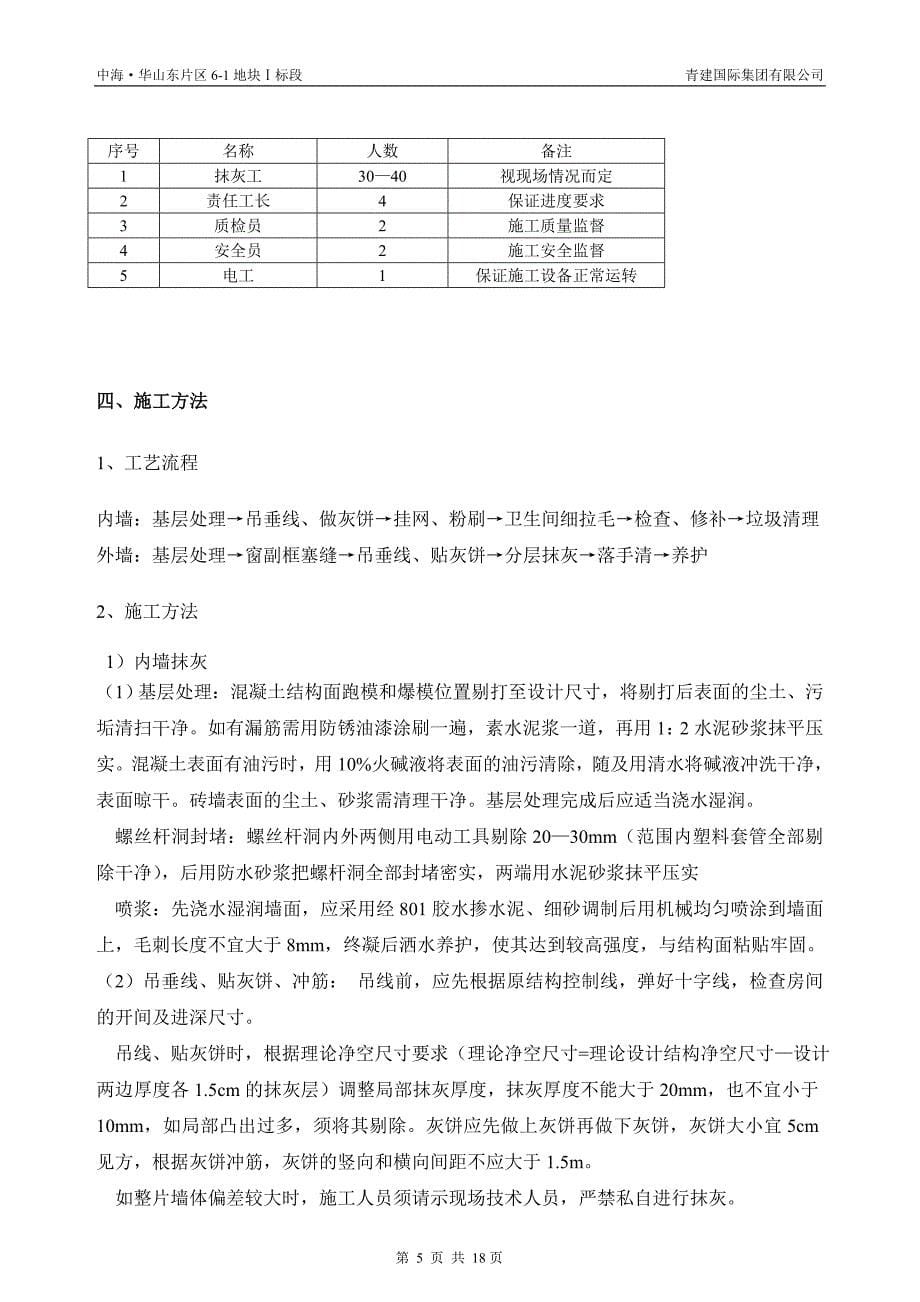 粉刷施工方案_第5页