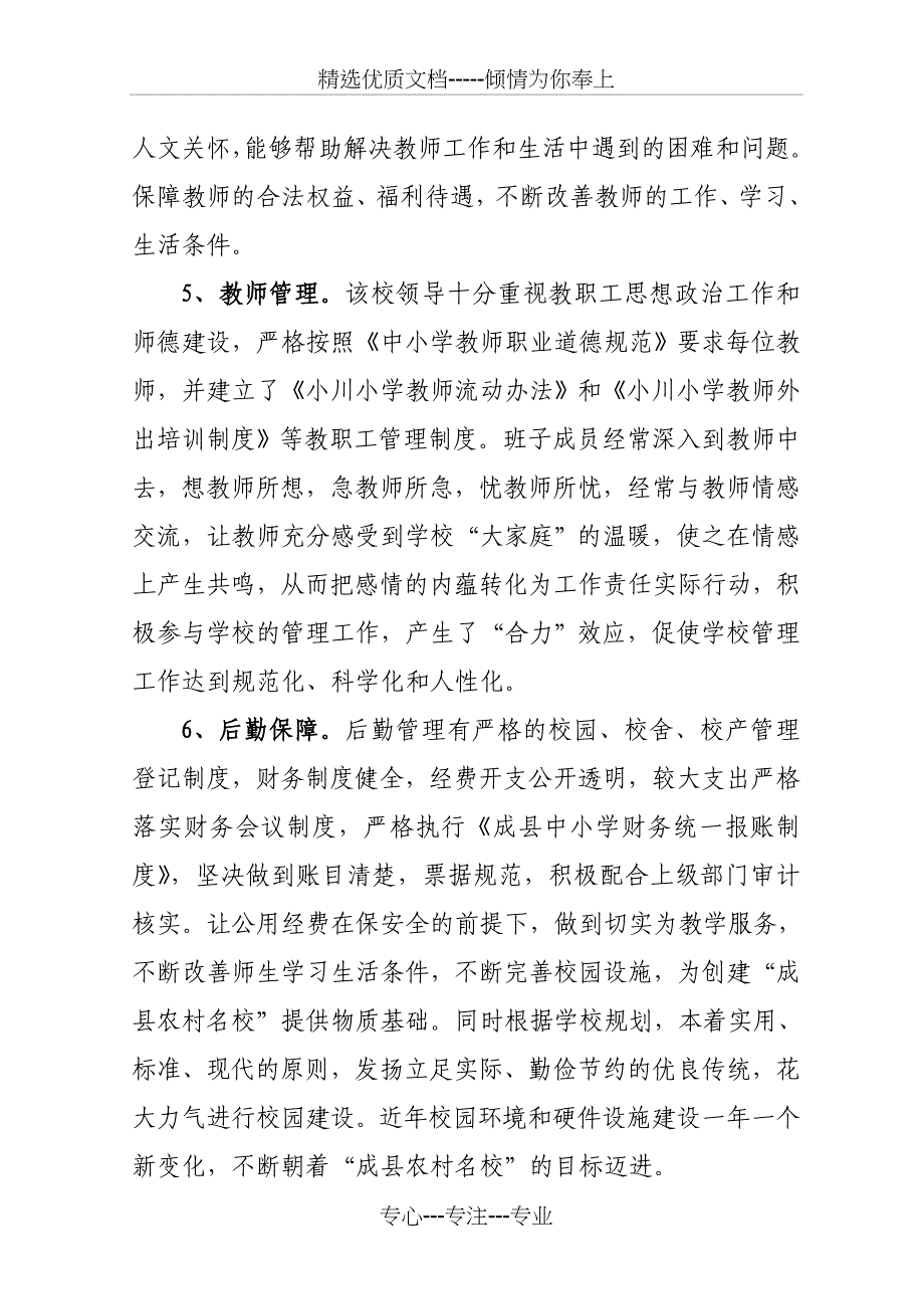 成县小川小学创建市级示范化学校的汇报材料_第4页