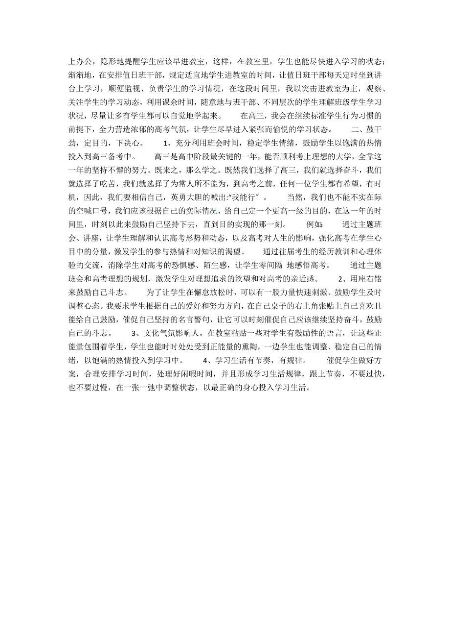 2021—2021学年第一学期高三班主任工作计划_第2页