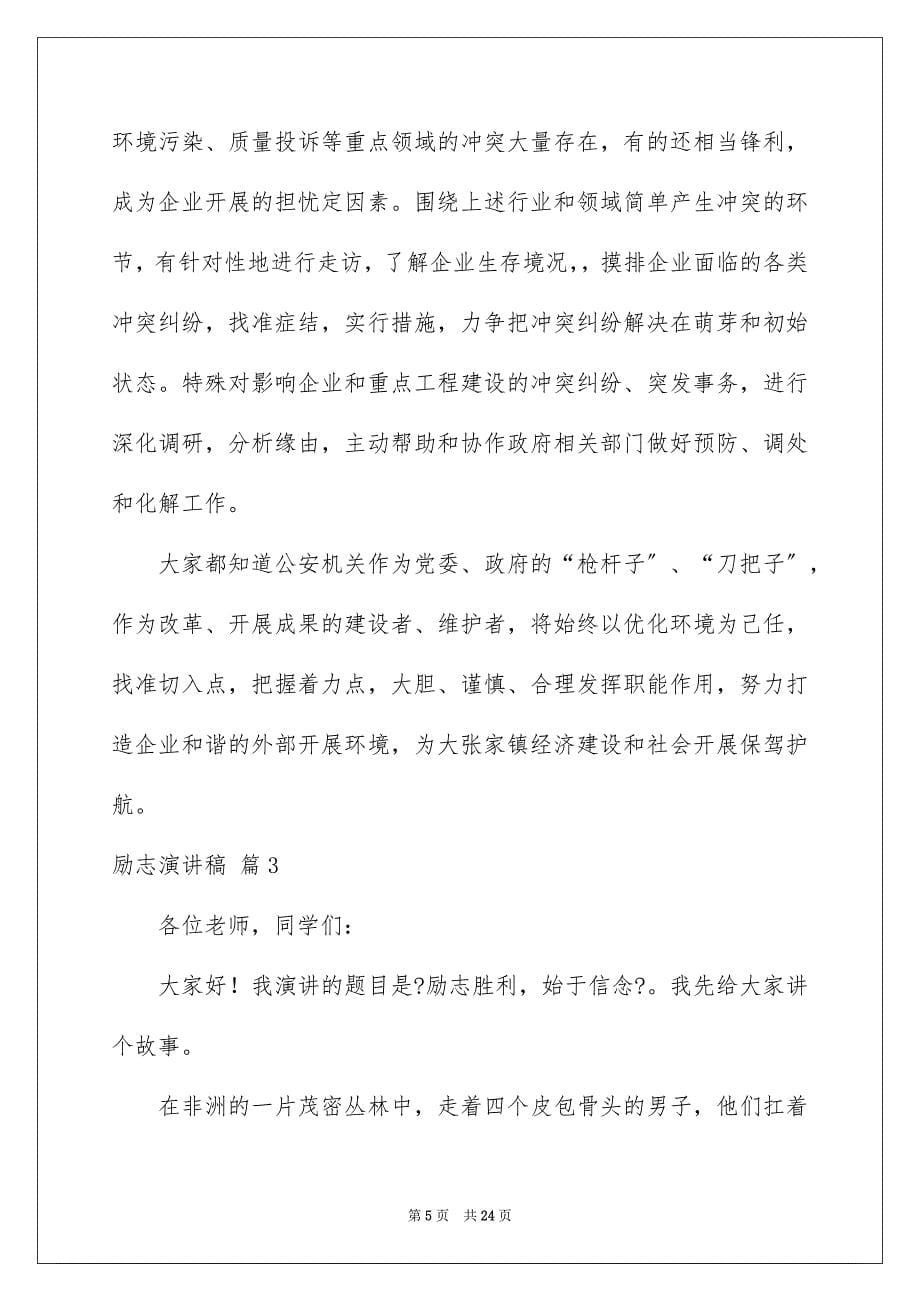 2023年励志演讲稿696.docx_第5页