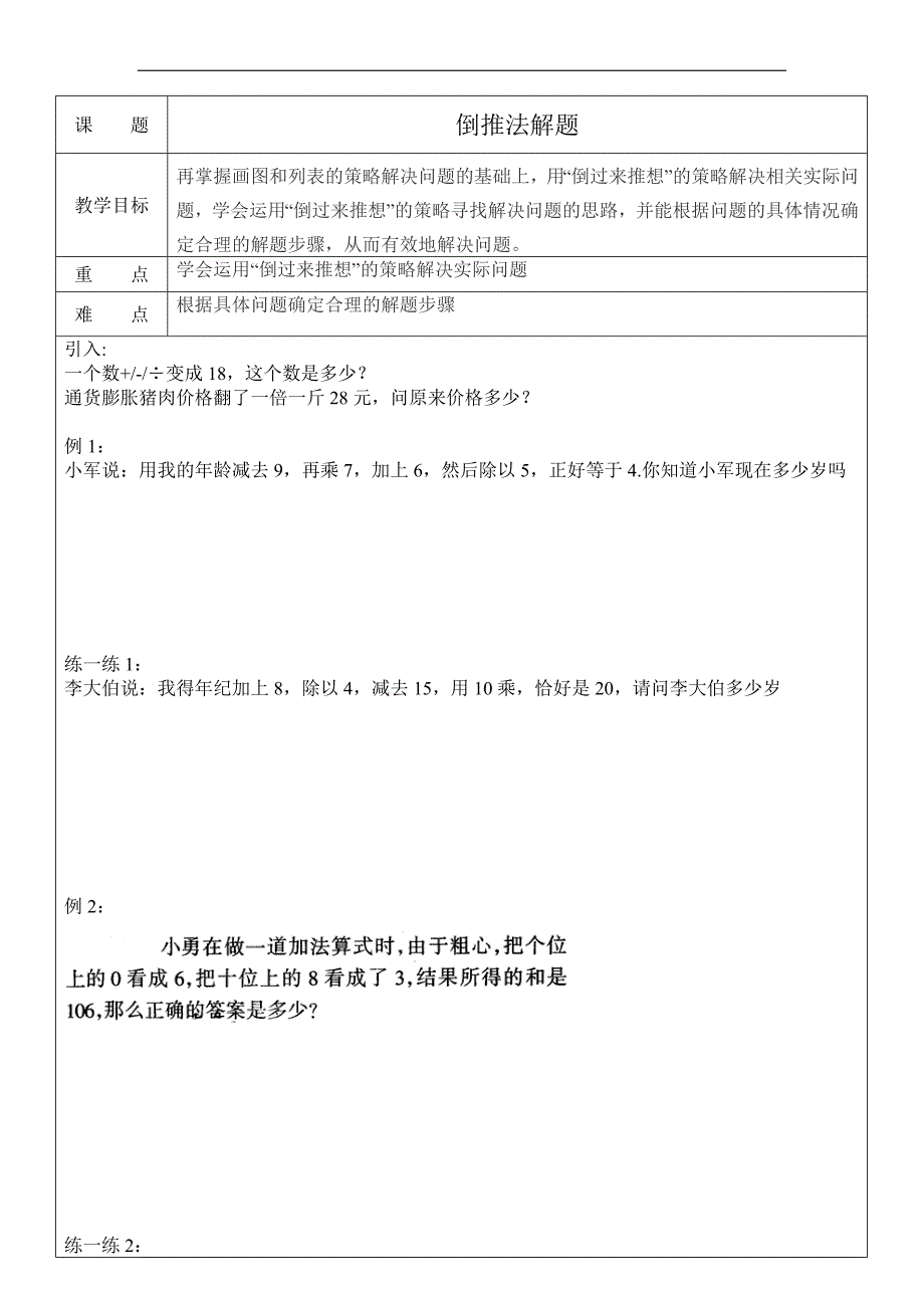 三年级奥数4-倒推法解题_第1页