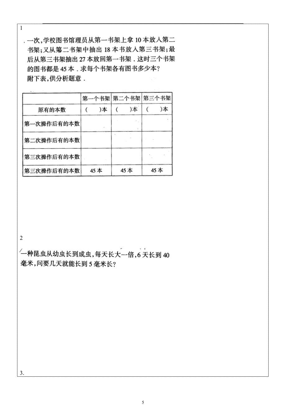 三年级奥数4-倒推法解题_第5页