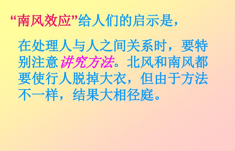 主题班会做一个受欢迎的人第三.ppt_第3页