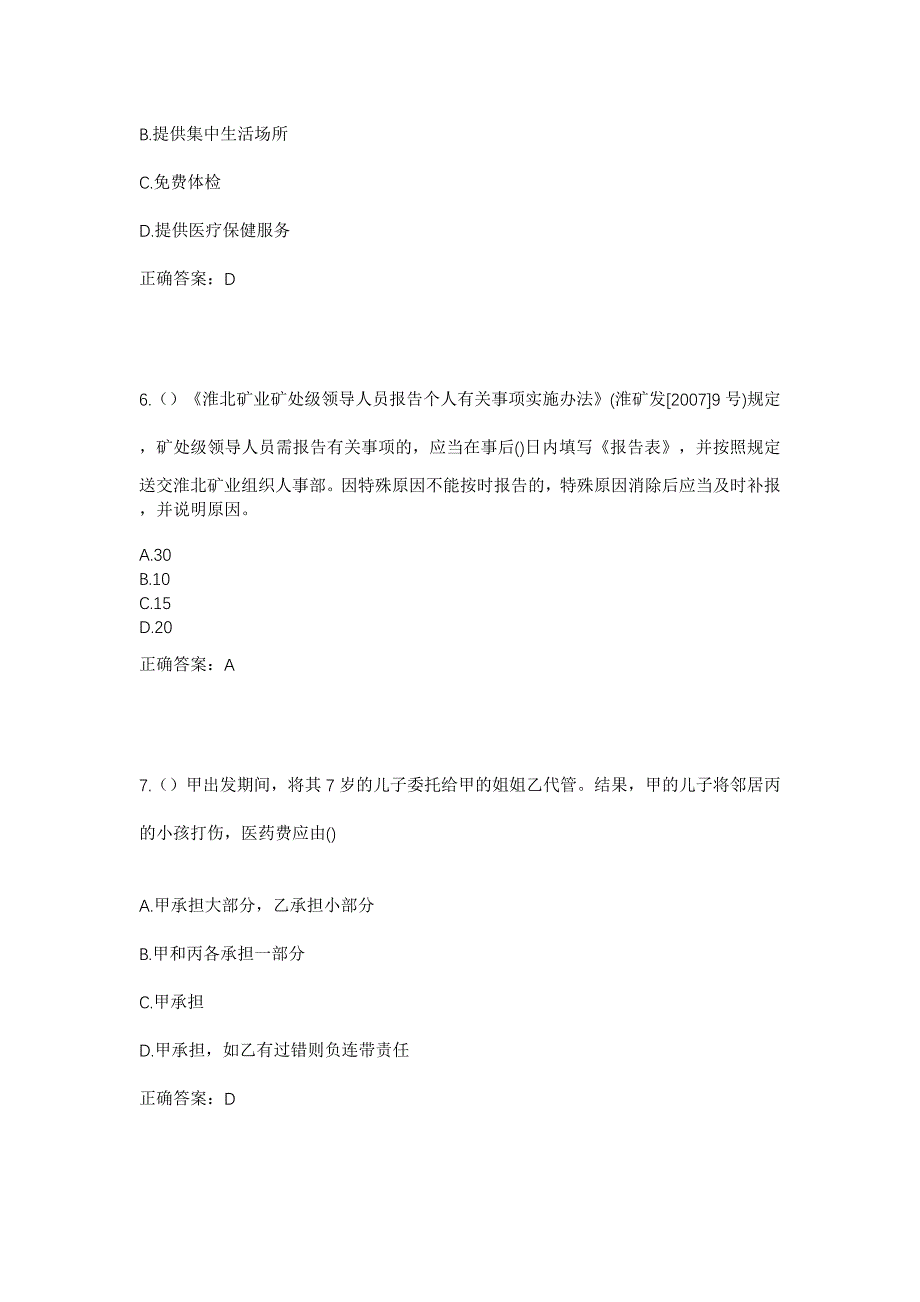 2023年内蒙古呼伦贝尔市陈巴尔虎旗东乌珠尔苏木海拉斯图嘎查社区工作人员考试模拟题含答案_第3页