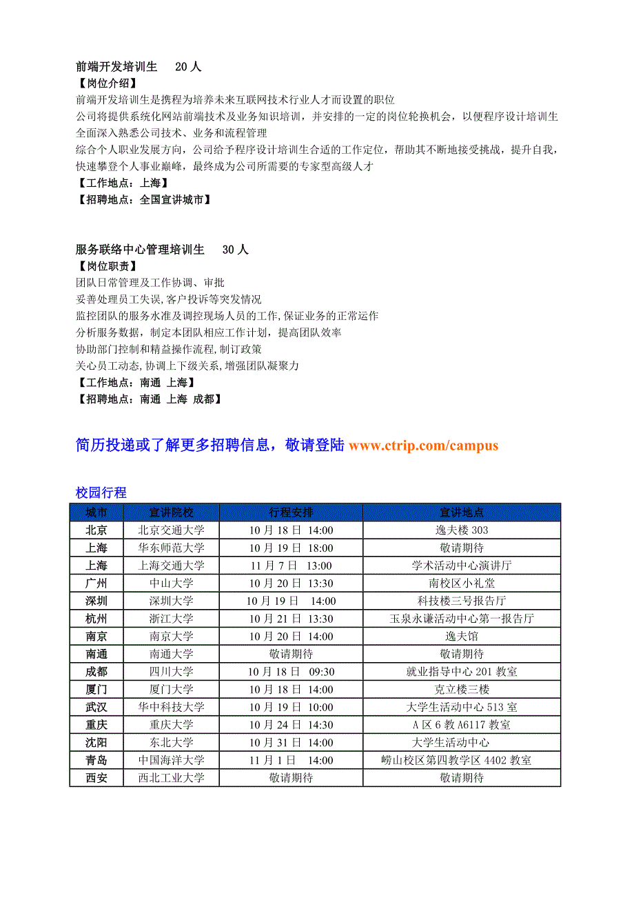 携程招聘文稿.doc_第2页