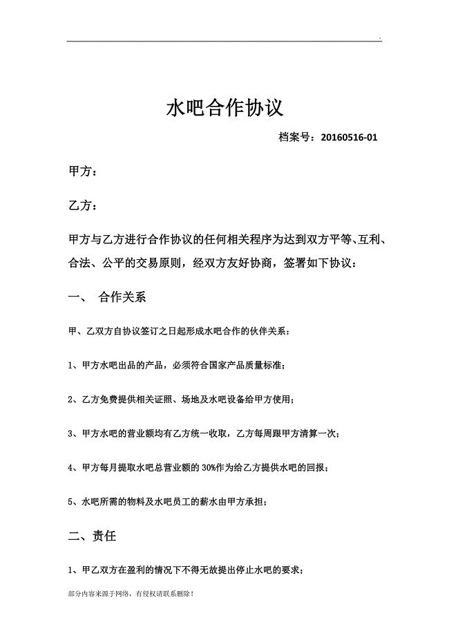 水吧合作协议