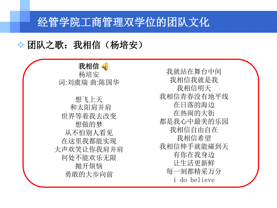 经管学院双学位团队文化.ppt_第4页