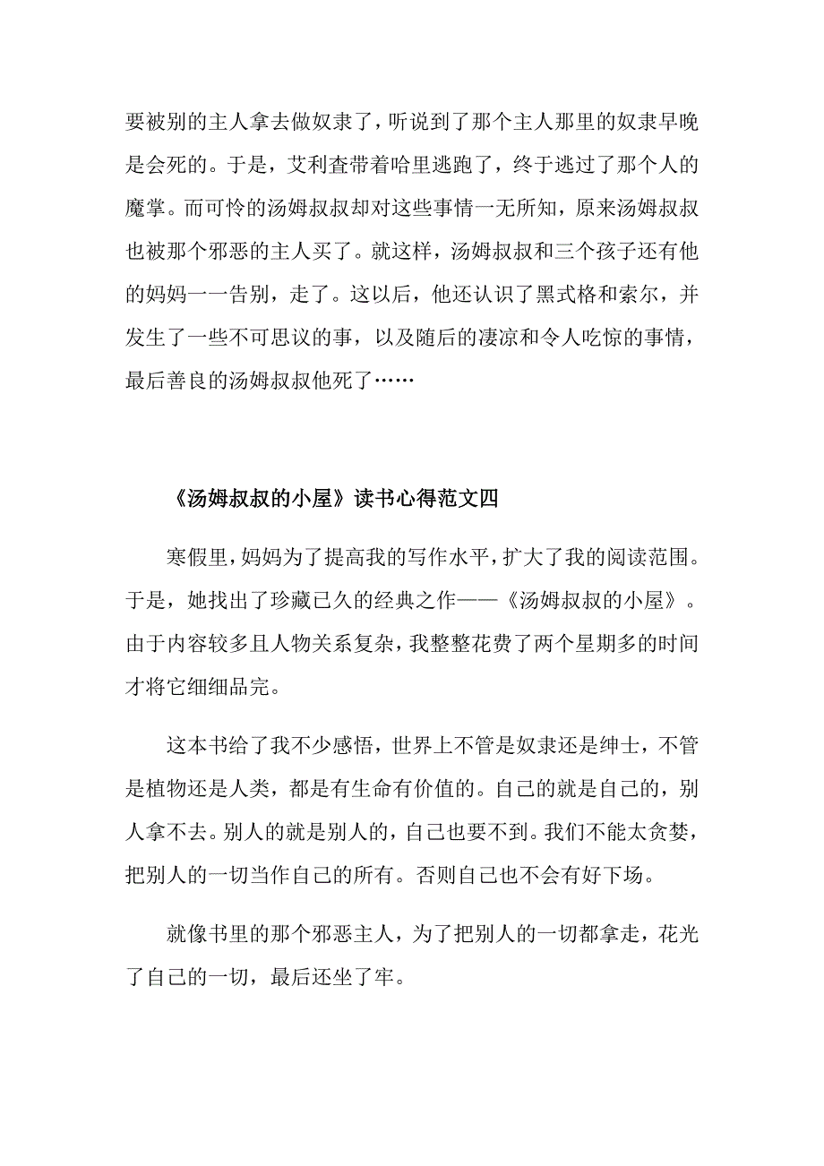 《汤姆叔叔的小屋》读书心得300字5篇优秀范文_第3页