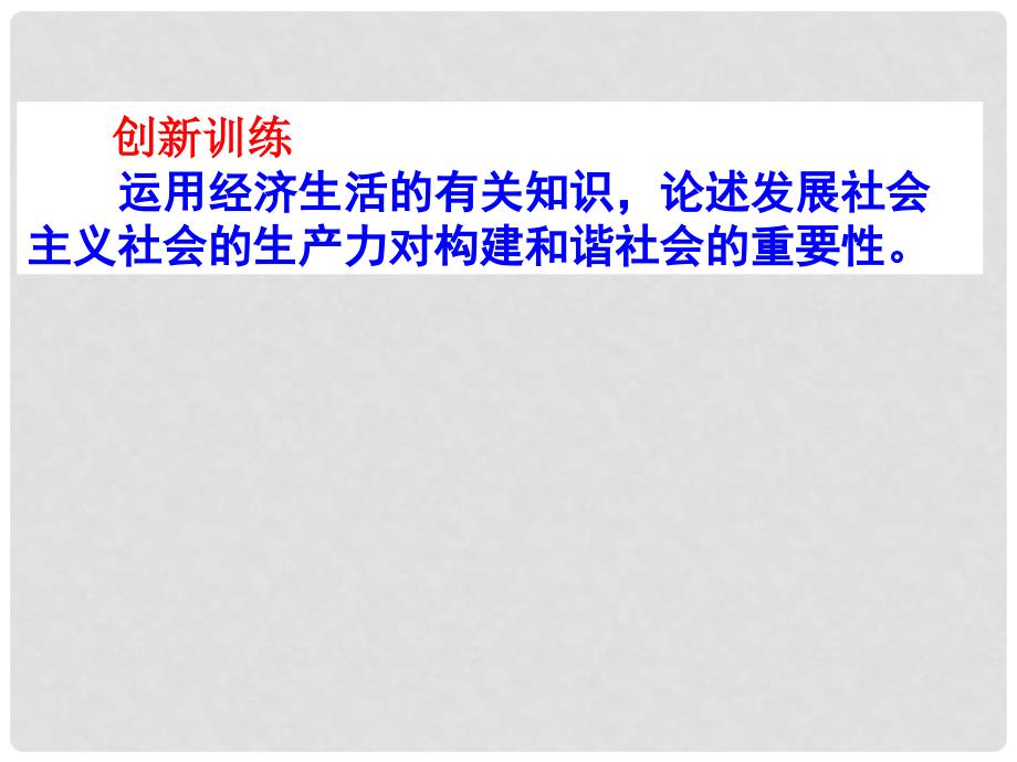 陕西省汉中市陕飞二中高三政治一轮复习课件 考点8 公司的经营课件_第2页