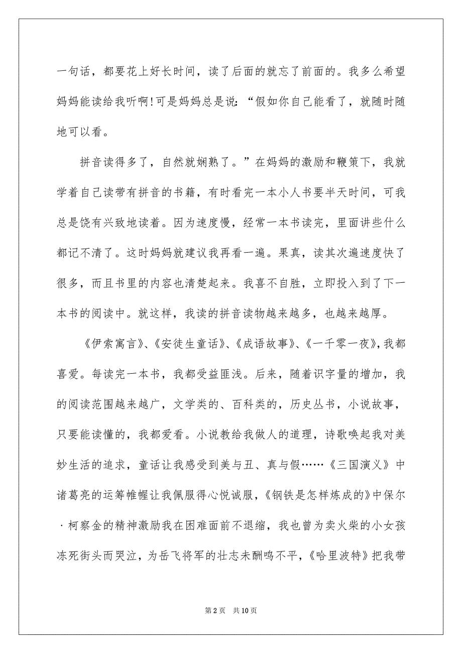 小学生读书成长故事演讲稿_第2页