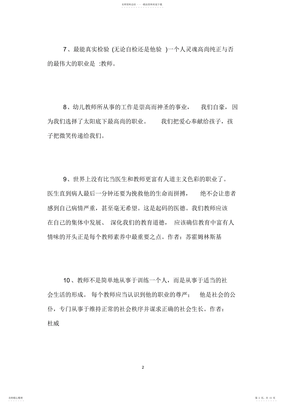 2022年2022年关于教师职业的格言_第2页