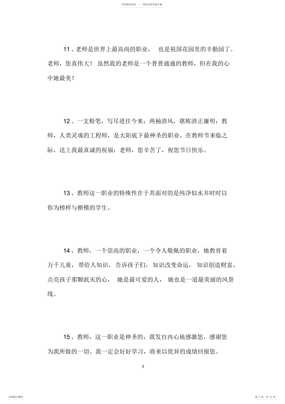 2022年2022年关于教师职业的格言_第3页