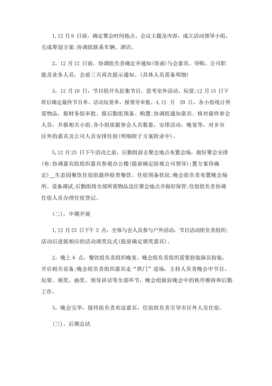 2023年公司年终表彰大会活动方案(5篇)_第2页