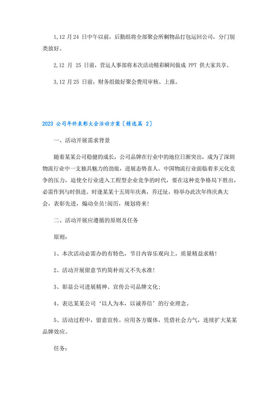 2023年公司年终表彰大会活动方案(5篇)_第3页