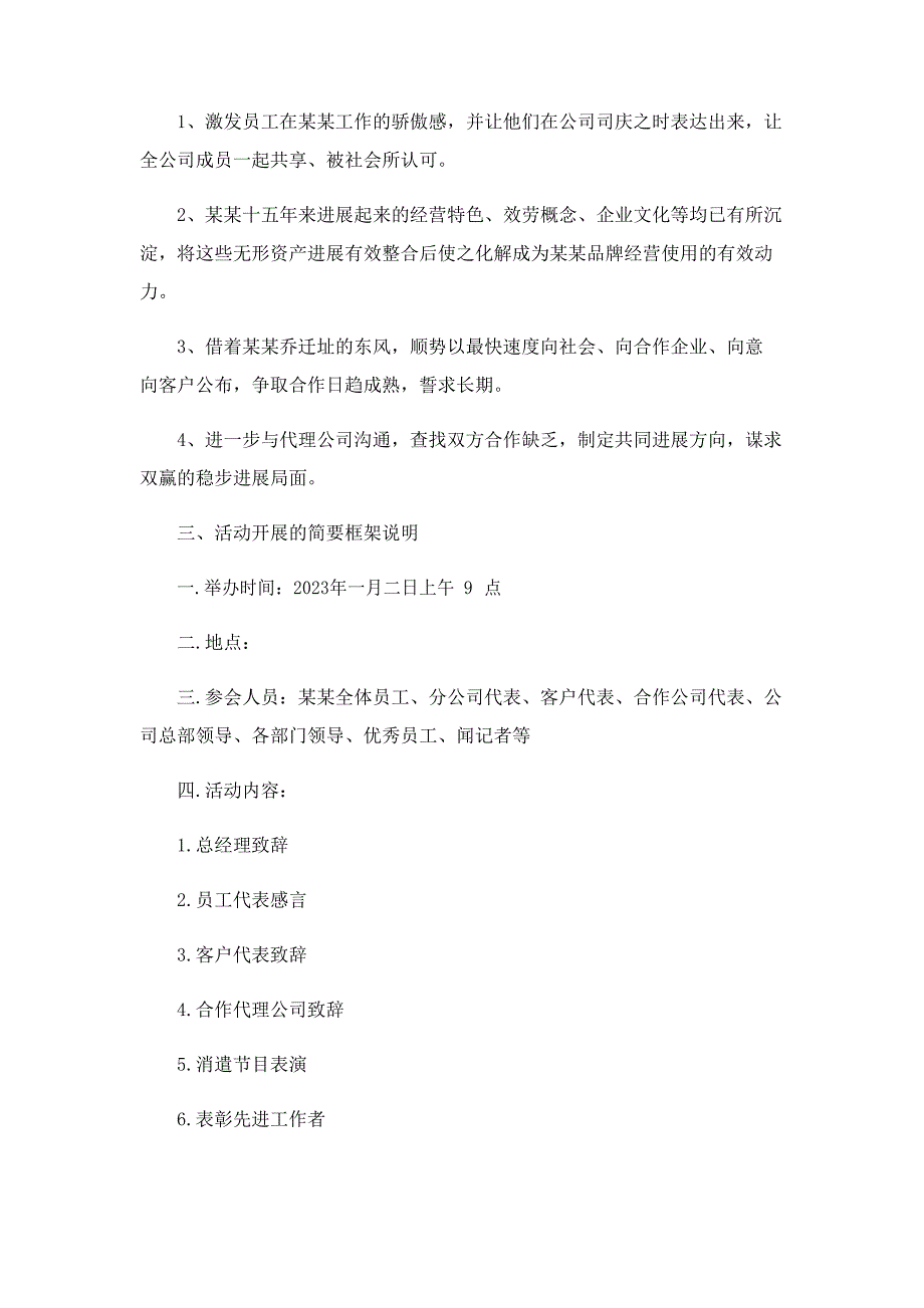 2023年公司年终表彰大会活动方案(5篇)_第4页