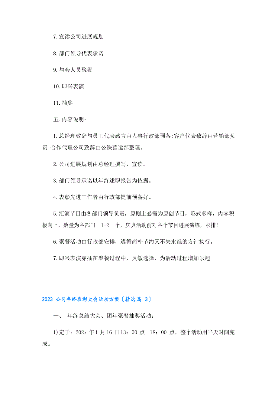 2023年公司年终表彰大会活动方案(5篇)_第5页