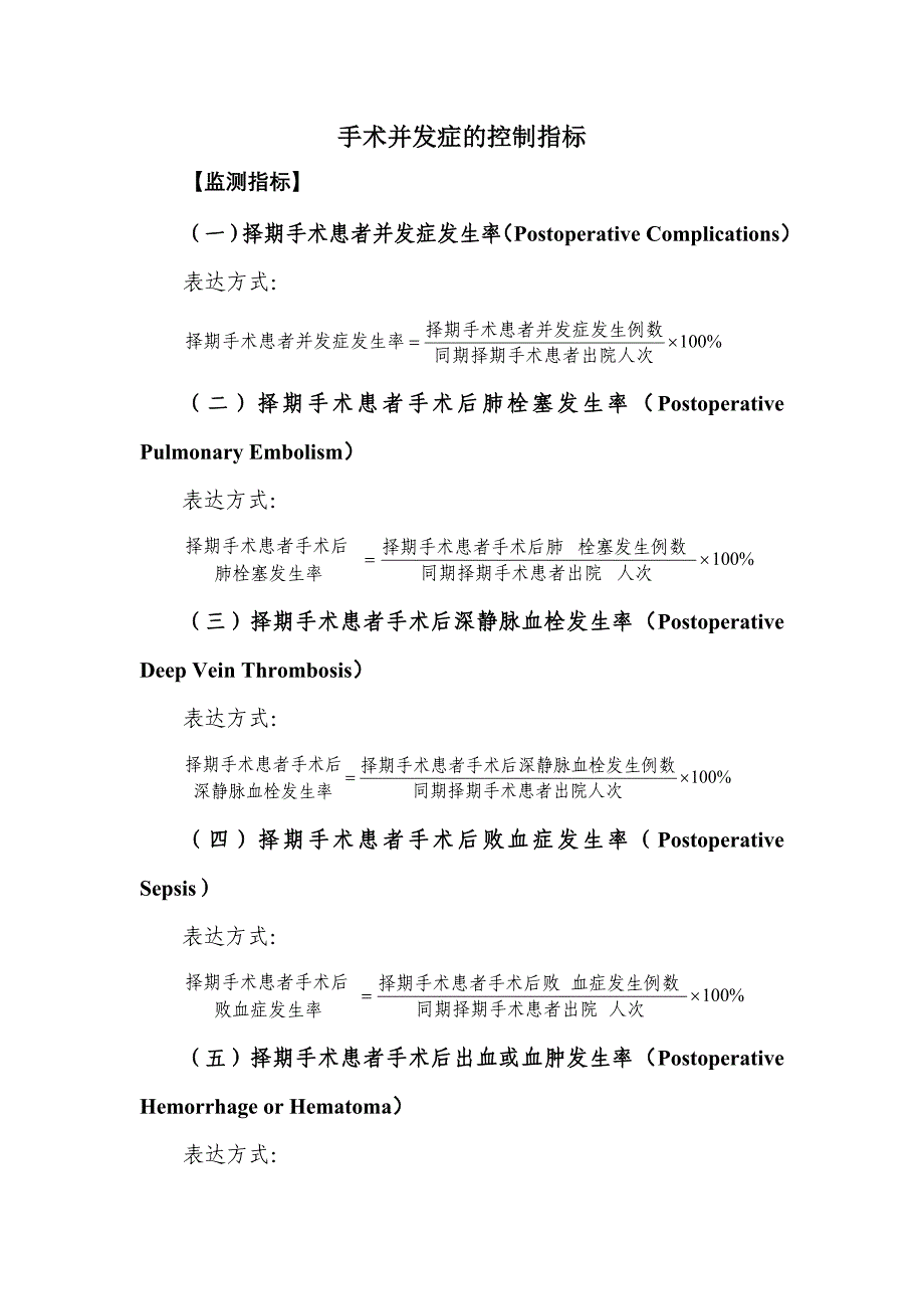 手术并发症的预防措施和控制指标.doc_第3页