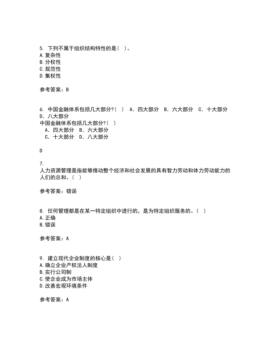 大连理工大学22春《管理学》补考试题库答案参考37_第2页