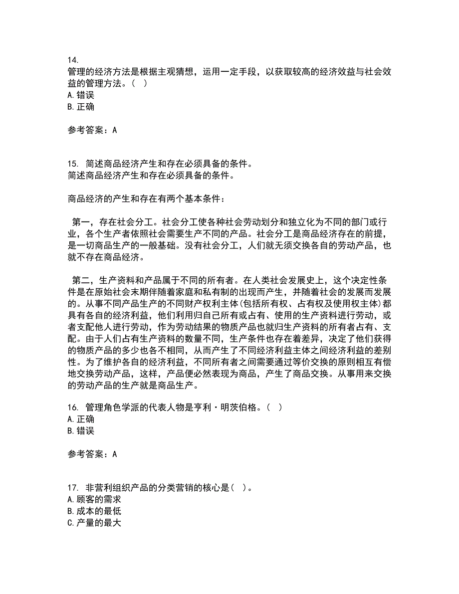 大连理工大学22春《管理学》补考试题库答案参考37_第4页