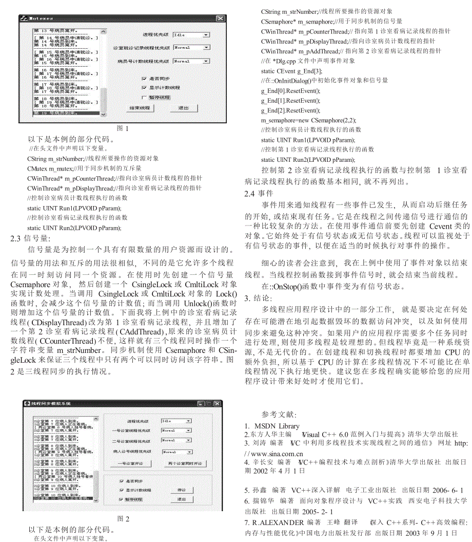 MFC多线程同步类的使用_第2页