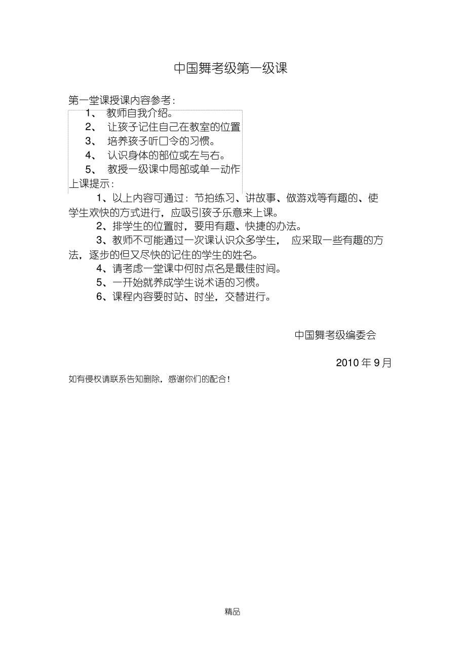 北京舞蹈学院中国舞考级新一、二级教学法_第5页