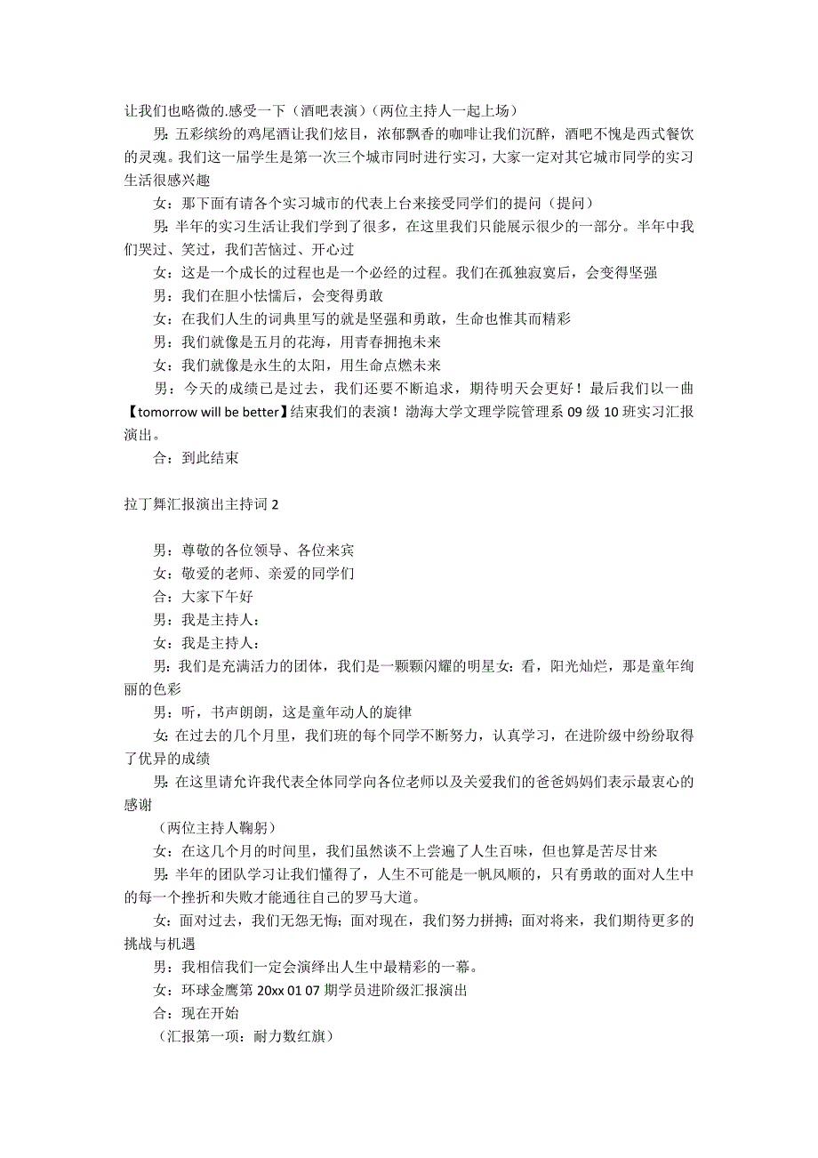 拉丁舞汇报演出主持词_第2页