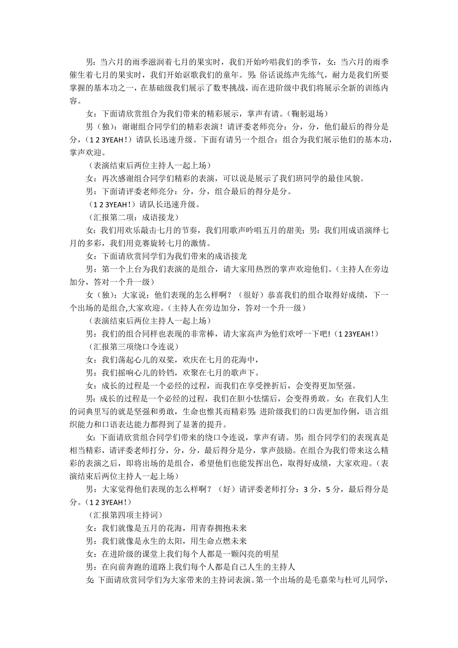 拉丁舞汇报演出主持词_第3页