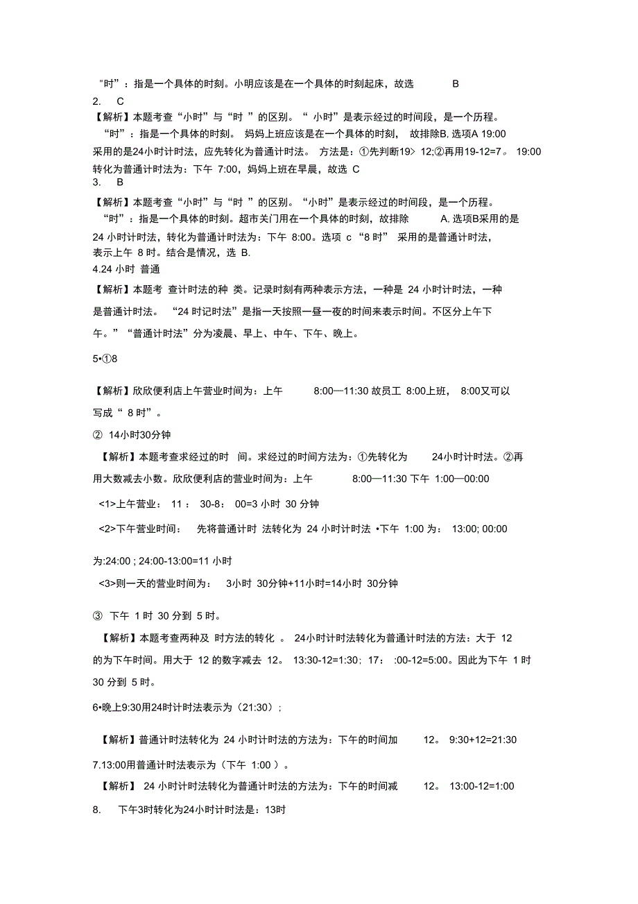 (完整版)三年级上册数学一课一练52简单的经过时间的计算苏教版_第2页