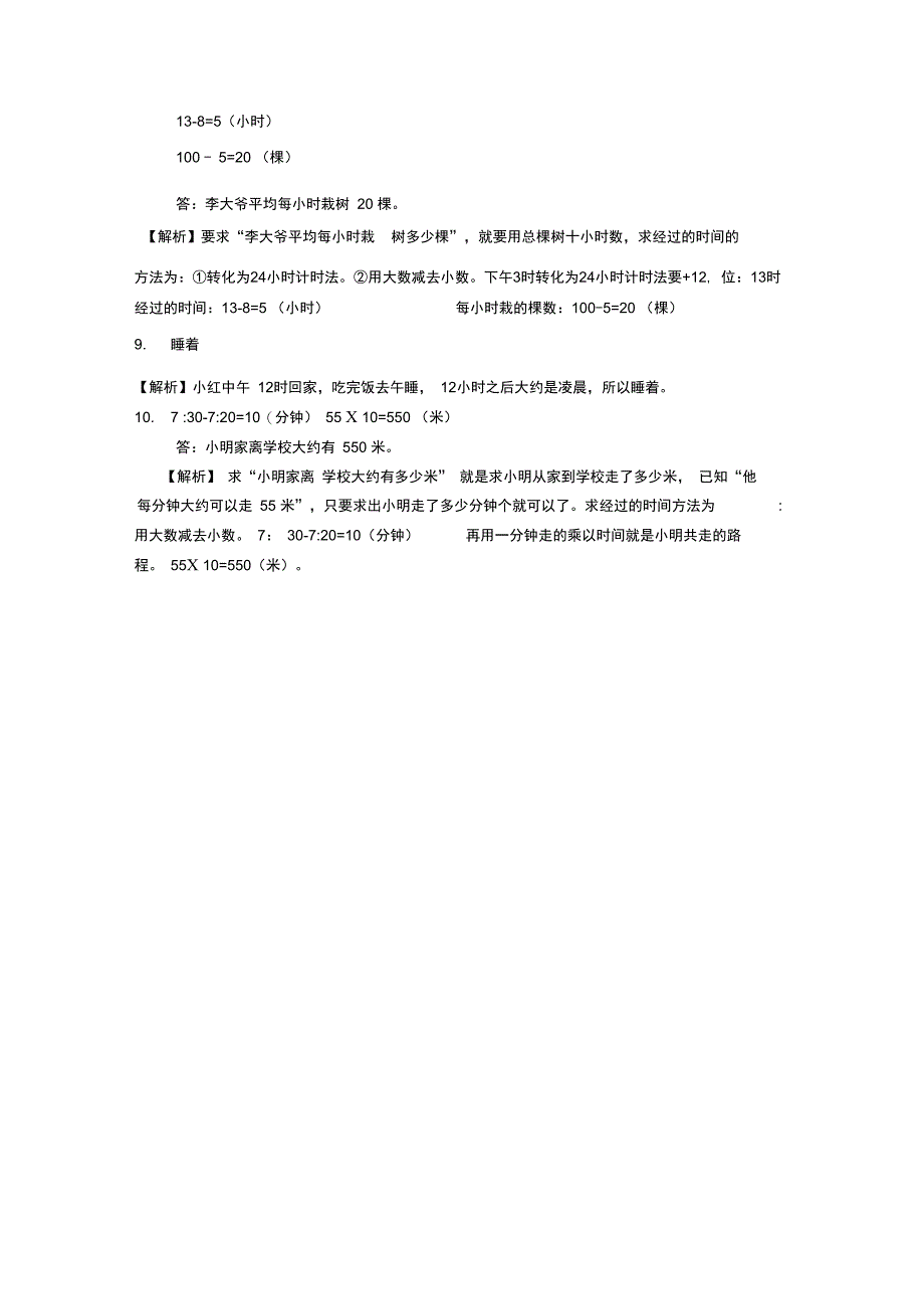 (完整版)三年级上册数学一课一练52简单的经过时间的计算苏教版_第3页