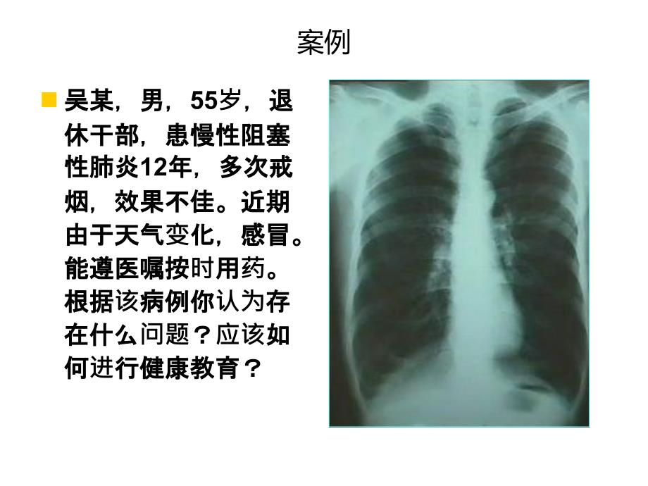 copd社区健康教育PPT课件_第2页