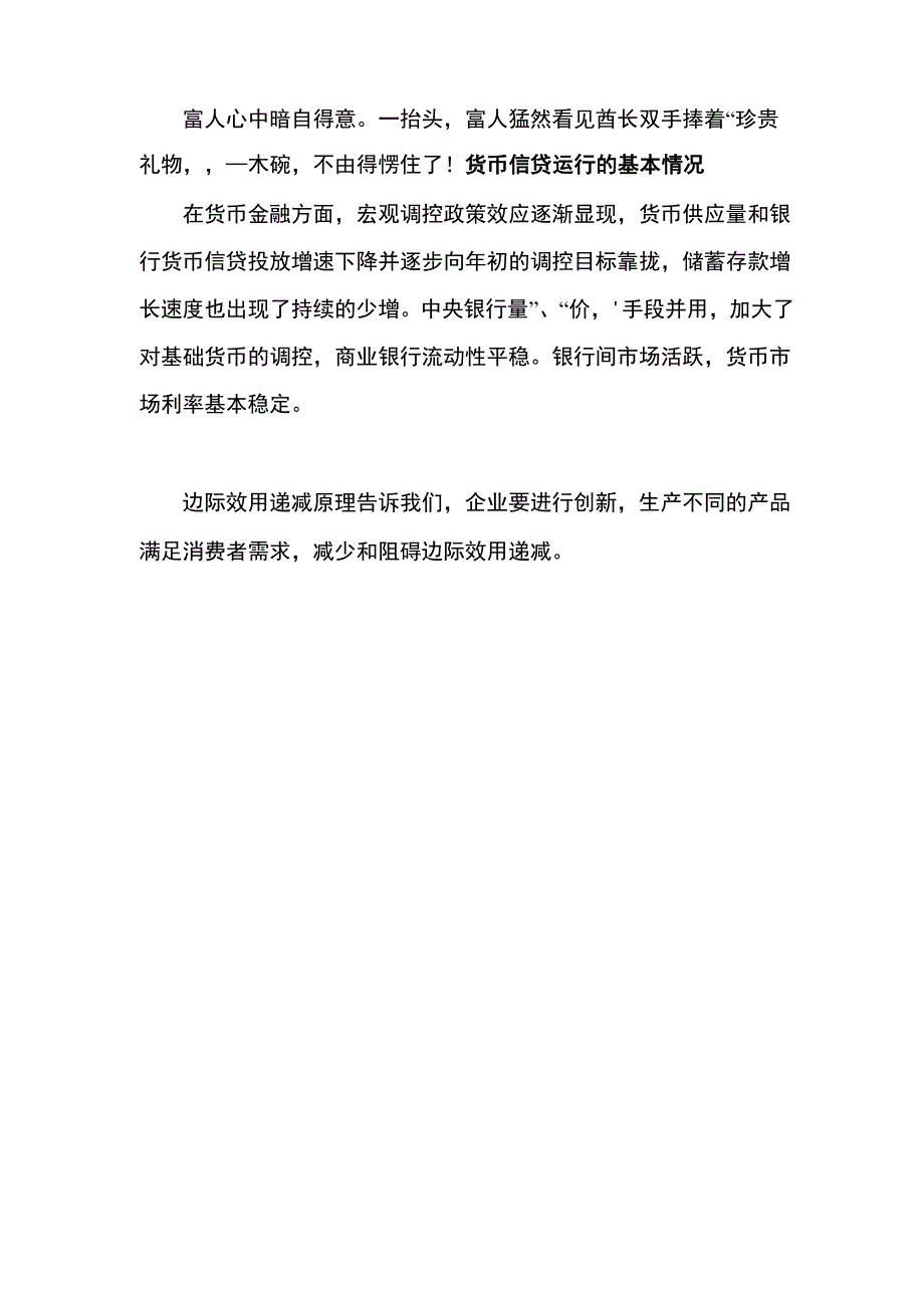 最新 效用理论案例_第3页