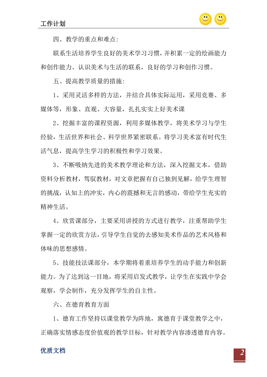 20232023学第一学期初一至初三美术学科教学工作计划_第3页