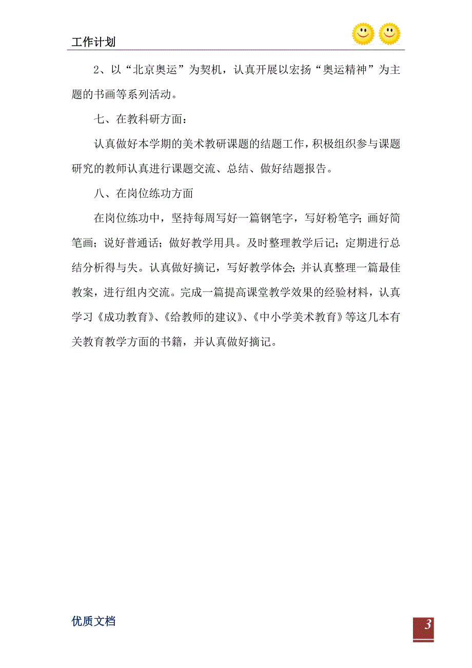 20232023学第一学期初一至初三美术学科教学工作计划_第4页