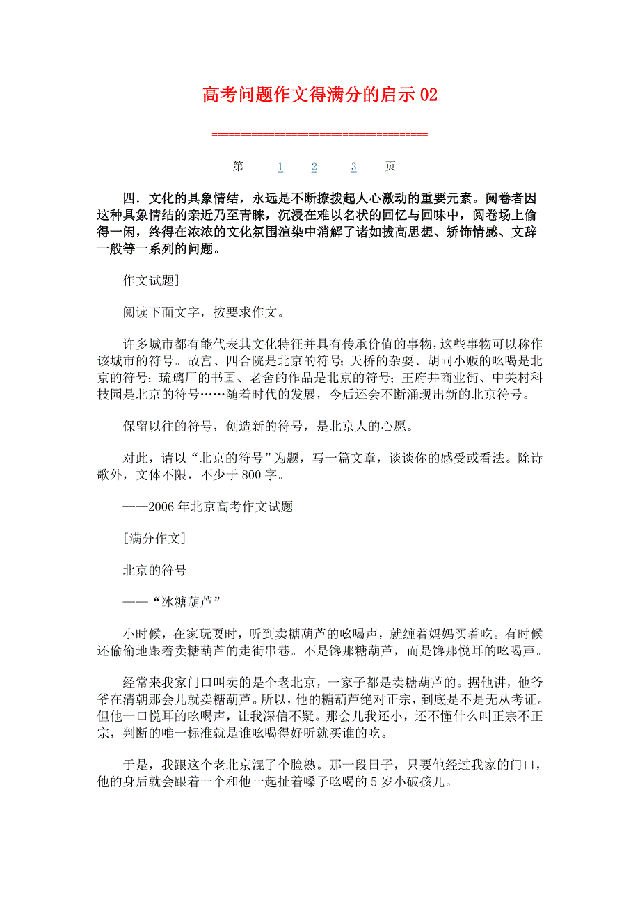 高考问题作文得满分的启示02.doc_第1页